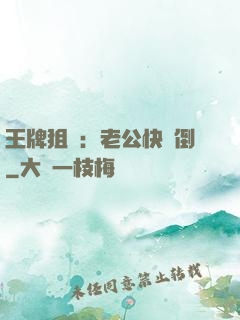 王牌狙擊：老公快臥倒