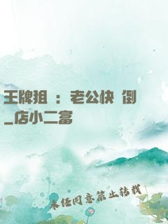 王牌狙擊：老公快臥倒