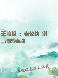 王牌狙擊：老公快臥倒