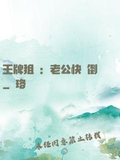 王牌狙擊：老公快臥倒