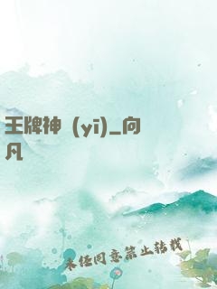 王牌神醫(yī)