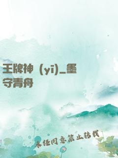 王牌神醫(yī)