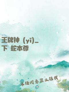 王牌神醫(yī)
