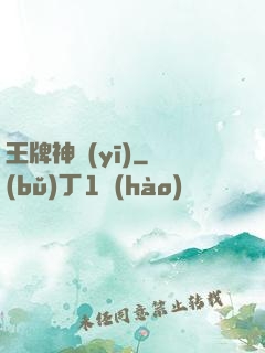 王牌神醫(yī)