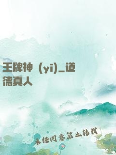 王牌神醫(yī)