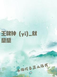 王牌神醫(yī)