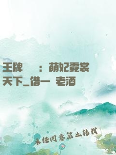 王牌設計師：萌妃霓裳天下