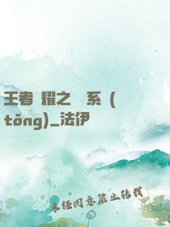 王者榮耀之殺敵系統(tǒng)