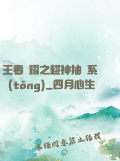 王者榮耀之超神抽獎系統(tǒng)