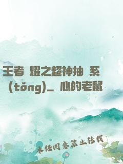 王者榮耀之超神抽獎系統(tǒng)