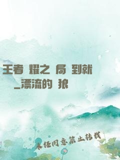 王者榮耀之開局簽到就變強