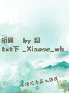 玩具測評師by筆趣閣txt下載