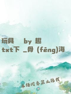 玩具測評師by筆趣閣txt下載
