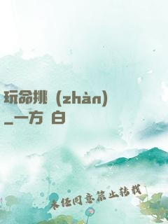 玩命挑戰(zhàn)