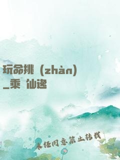 玩命挑戰(zhàn)