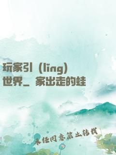 玩家引領(lǐng)世界