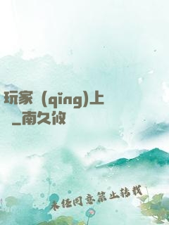 玩家請(qǐng)上車
