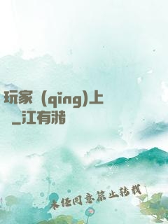 玩家請(qǐng)上車