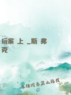 玩家請上車