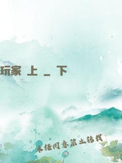 玩家請上車