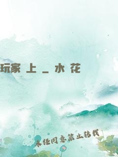 玩家請上車