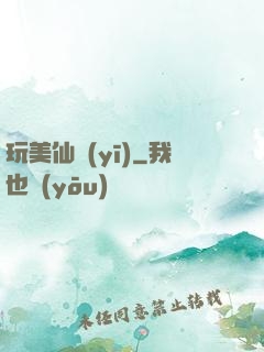 玩美仙醫(yī)