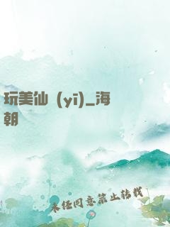 玩美仙醫(yī)
