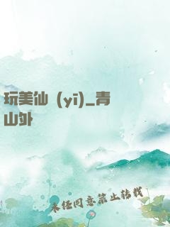 玩美仙醫(yī)