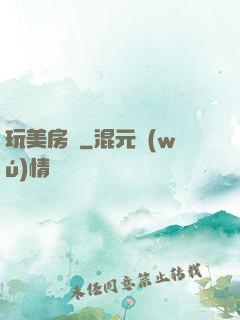 玩美房東