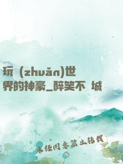玩轉(zhuǎn)世界的神豪