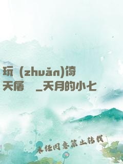 玩轉(zhuǎn)倚天屠龍記