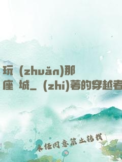 玩轉(zhuǎn)那座韓城