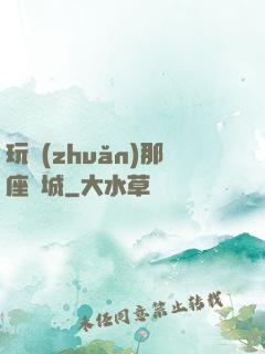 玩轉(zhuǎn)那座韓城