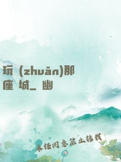 玩轉(zhuǎn)那座韓城