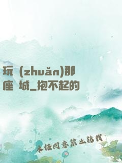 玩轉(zhuǎn)那座韓城