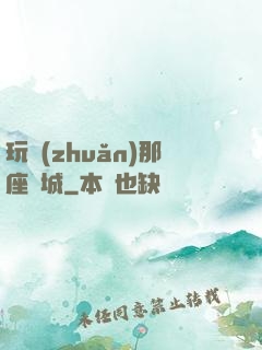 玩轉(zhuǎn)那座韓城