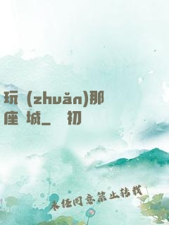 玩轉(zhuǎn)那座韓城