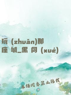玩轉(zhuǎn)那座韓城