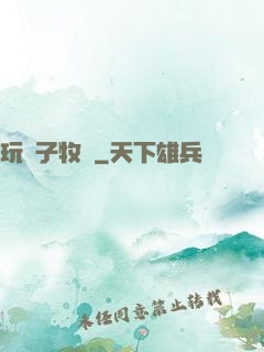 玩錘子牧師