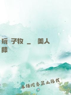 玩錘子牧師