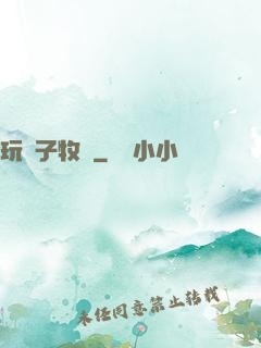 玩錘子牧師