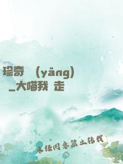 珍奇馴養(yǎng)師