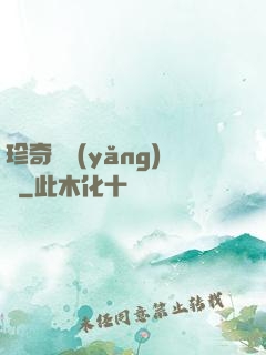 珍奇馴養(yǎng)師