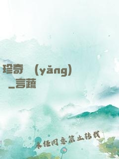 珍奇馴養(yǎng)師