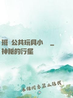 班級公共玩具小詩讀