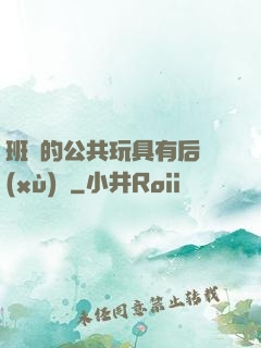 班級的公共玩具有后續(xù)嗎