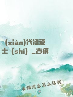現(xiàn)代修道士實(shí)錄