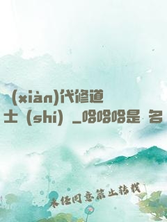 現(xiàn)代修道士實(shí)錄