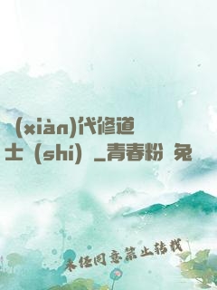 現(xiàn)代修道士實(shí)錄
