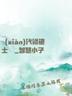 現(xiàn)代修道士實錄
